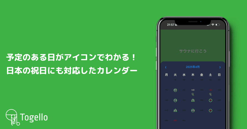 予定のある日がアイコンでわかる!日本の祝日にも対応したカレンダー